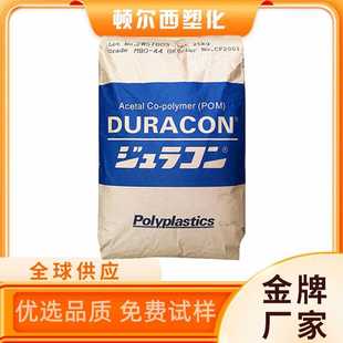 高刚POM日本宝理M90 44高抗冲注塑级耐磨高流动电子电气齿轮材料