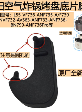 九阳空气炸锅配件L55-VF736-ANF735-A/F739-ANVF732-AV563烤盘垫