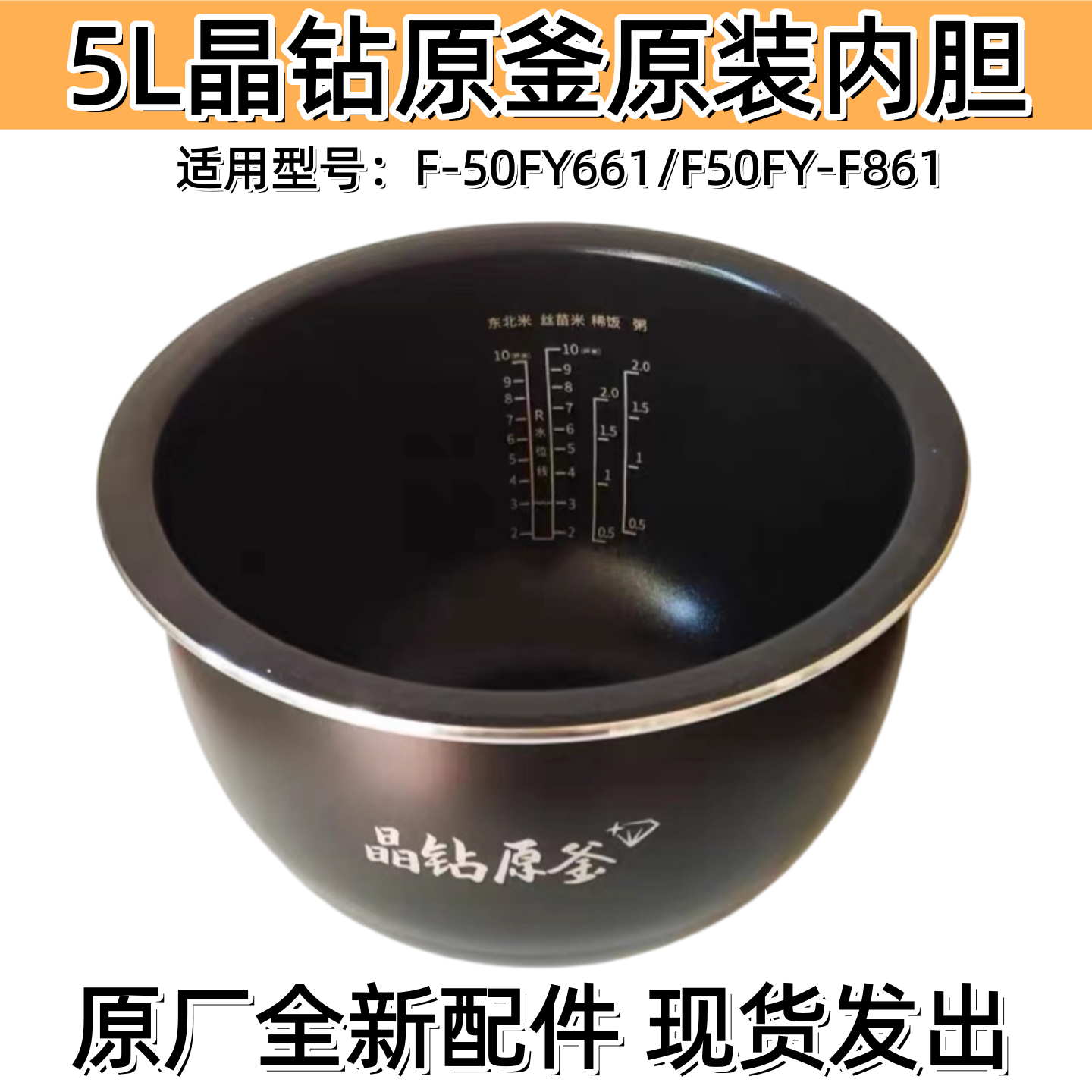 适用于九阳5L晶钻原釜电饭煲内胆F-50FY661原厂配件内锅