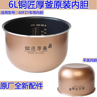 适用于九阳6L铜匠厚釜电饭煲内胆60FZ1专用原装配件全新原厂内锅
