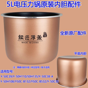 适用于九阳5L电压力锅原装内胆配件Y-50C39/Y-50H110全新原厂