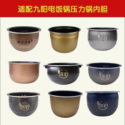 九阳电饭煲内胆不粘电压力锅原装