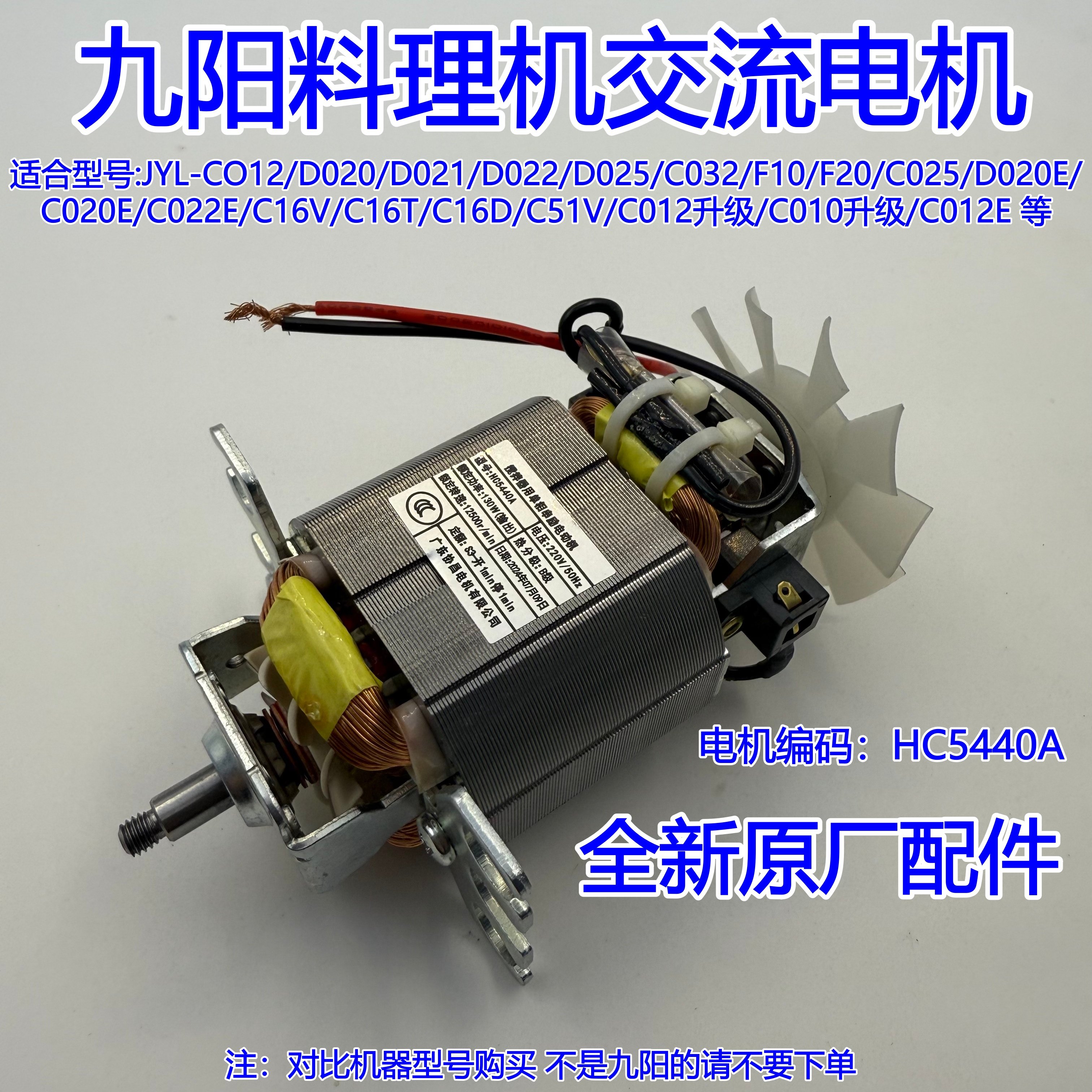 适用于九阳料理机交流电机HC5440A适配JYL-C012/D020原厂配件