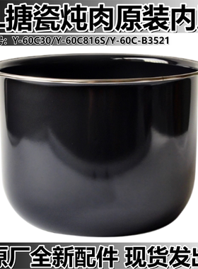 九阳电压力锅6L炖肉原装搪瓷内胆Y-60C30/C816S/Y60C-B3521锅胆