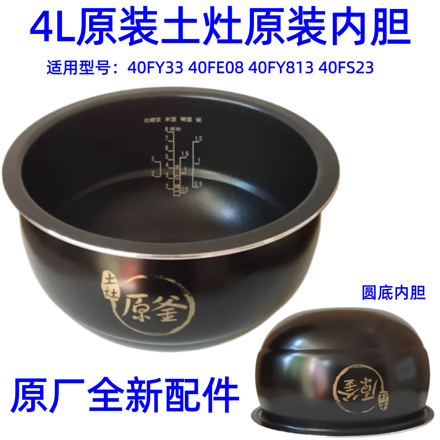 适用于九阳4L原装土灶电煲内胆40FY33/40FY813配件全新圆形电锅胆