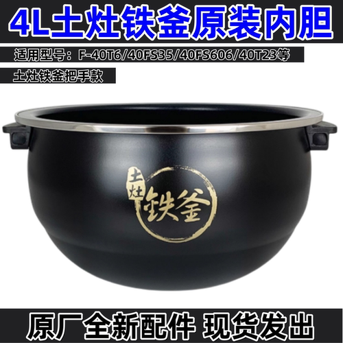 九阳电饭煲4L土灶铁釜原装内胆F-40T6/40FS35/40FS606/40T23锅胆