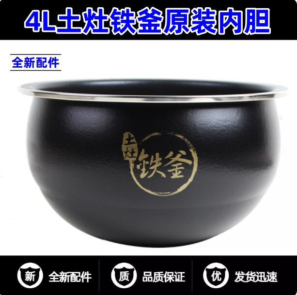 适配九阳电饭煲配件内胆40T7 40T12 40T808 T8 T801土灶铁釜内锅