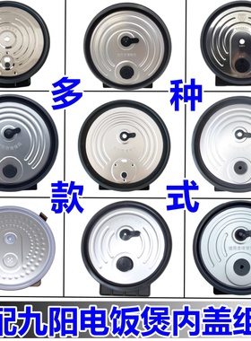 适配九阳电饭煲配件2L3L4L5L内盖密封圈可拆内盖组件30FZ619/40N2