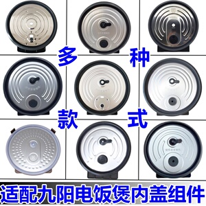 适配九阳电饭煲配件2L3L4L5L内盖密封圈可拆内盖组件30FZ619/40N2