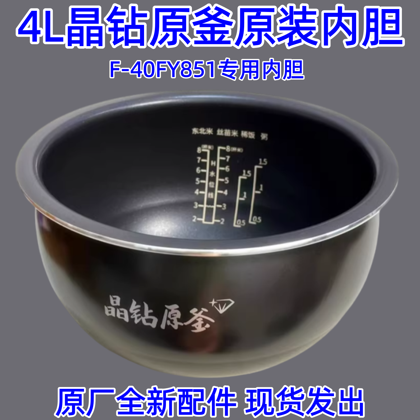 九阳4L晶钻原釜电饭煲内胆F-40FY851专用配件原厂全新