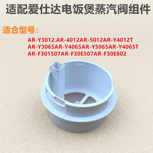 爱仕达电饭煲蒸汽阀组件塞排气阀