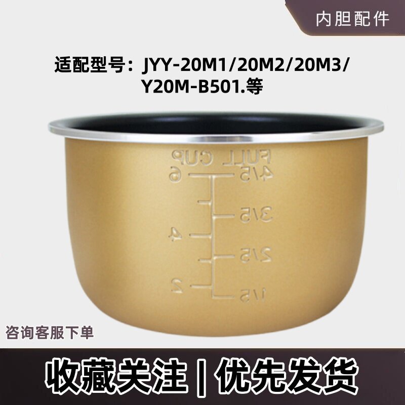 适配九阳电压力锅JYY-20M1/20M2/20M3/Y20M-B501不粘内胆2L锅胆