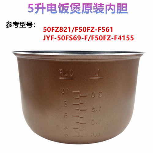 九阳电饭煲原装内胆配件50FZ821/F561/F4155内锅50FS69-F锅芯5升L