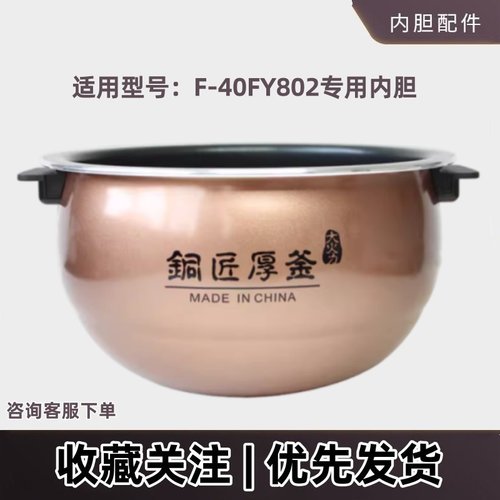 适用于九阳电饭煲内胆配件4L不粘饭内锅F-40FY802铜匠厚釜锅芯
