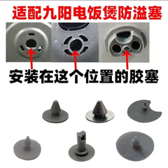 适配九阳电饭煲配件F40FY-F833/10/F855/F15FZ防溢密封圈胶蒸汽孔