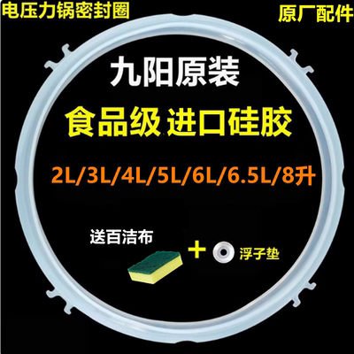 九阳电压力锅密封圈胶圈2/3/4/5/6升8L电高压锅盖新老款皮圈胶垫