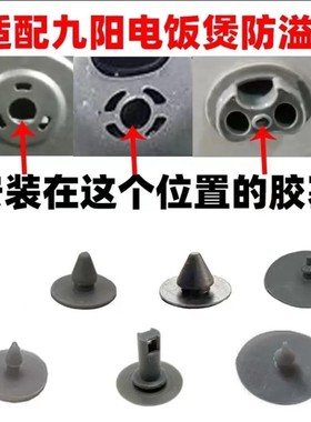 适配九阳电饭煲配件F40FY-F833/10/F855/F15FZ防溢密封圈胶蒸汽孔