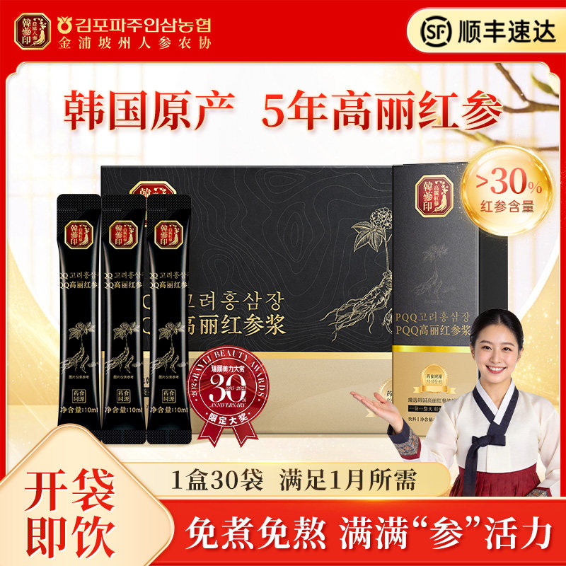 韩参印PQQ高丽红参浆300ml人参红参液滋补礼品礼盒韩国进口