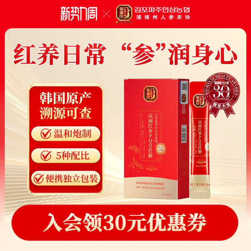 【U先试用】韩参印高丽红参PQQ红糖70ml人参老红糖大姨妈月经期