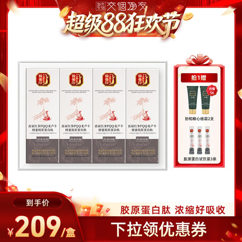 韩参印高丽红参PQQ胶原蛋白肽