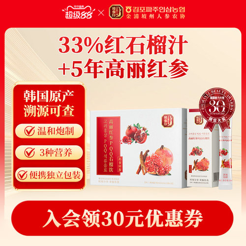 韩参印高丽红参PQQ石榴饮