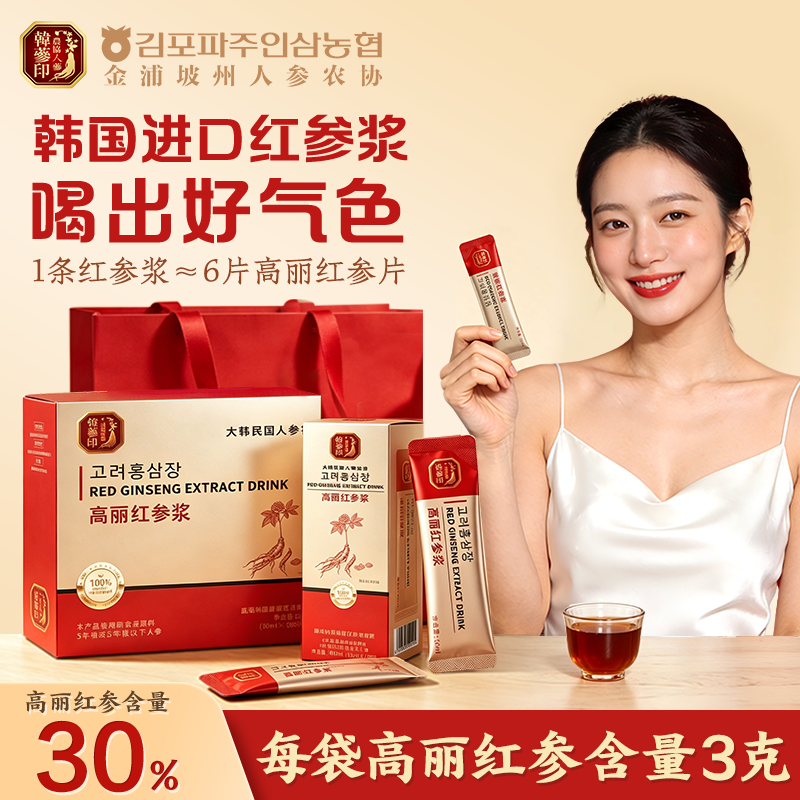 韩参印高丽红参浆礼盒10ml*30支