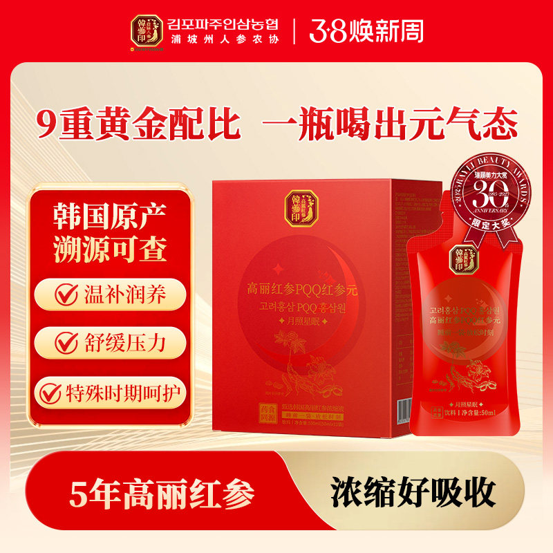 韩参印PQQ红参元韩国进口药食同源高丽参红参元30袋礼盒装