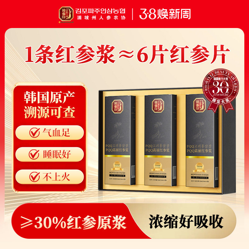韩参印PQQ高丽红参浆300ml 人参红参液滋补礼品礼盒韩国进口