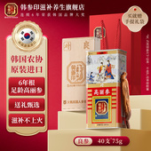 韩参印高丽参良参40支75g人参正品 6年根红参礼盒原装 滋补养生送礼