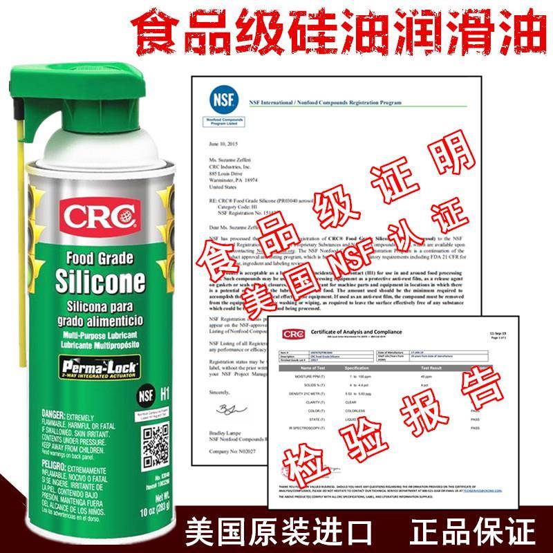CRC03040食品级硅油润滑喷剂食用级加工机械设备含硅橡胶保护剂