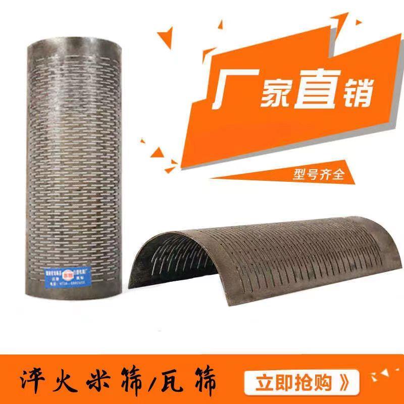 碾米机米筛片瓦筛厂家直销家用小型打米机弧形筛打米机配件定制筛