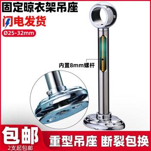 吊座家用固定座吊通支架 2532mm不锈钢圆管配件阳台固定晾衣架顶装