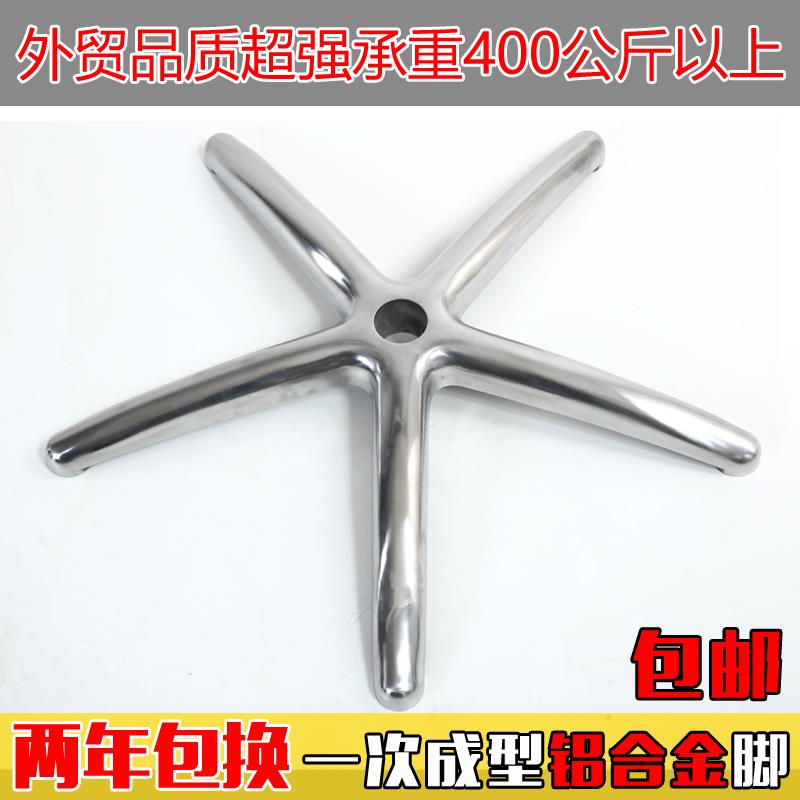 办公转椅子配件大全底盘铝合金五星脚支架老板电竞电脑椅底座加厚