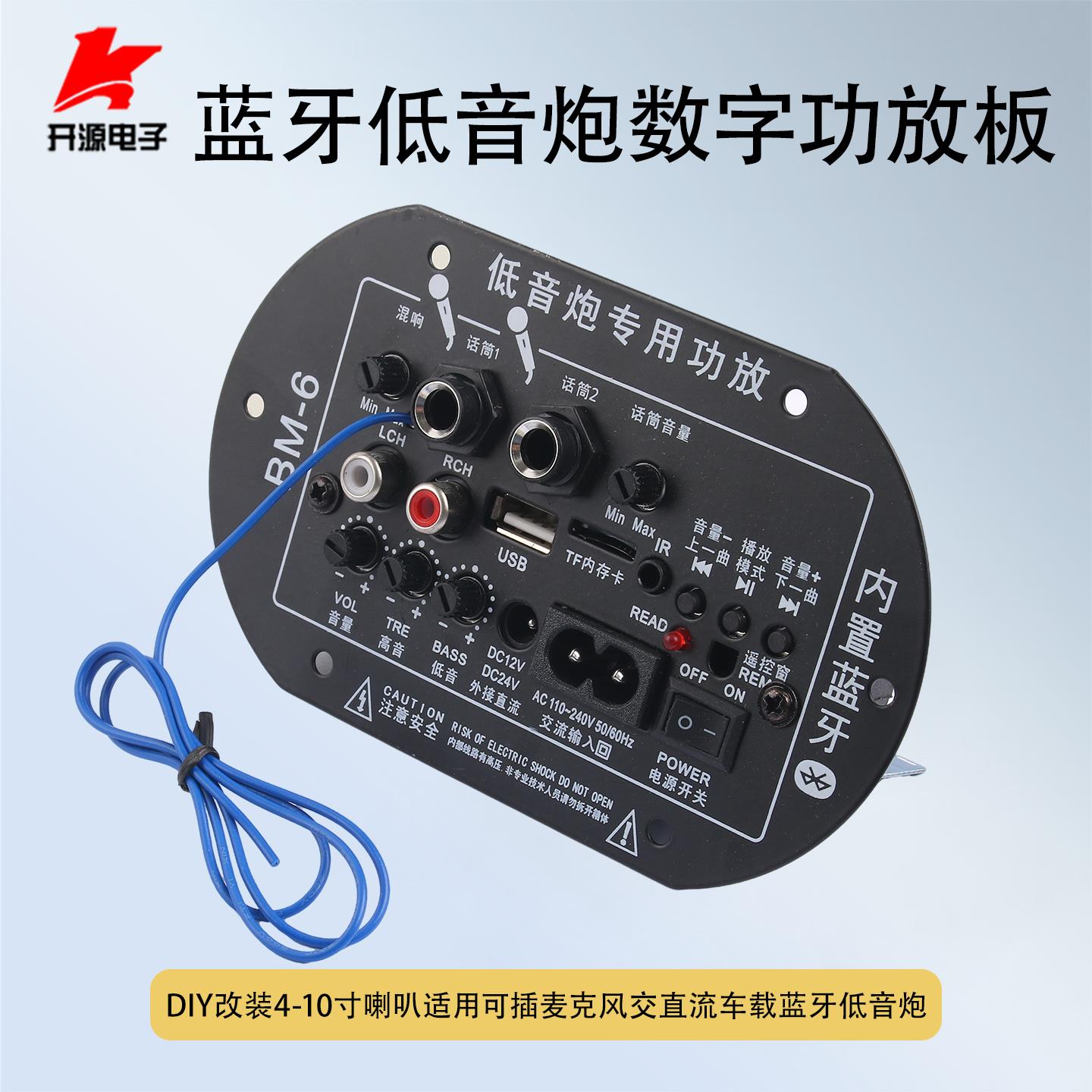 蓝牙数字功放板收音机车载低音炮模块12V24V220V通用可插麦克风