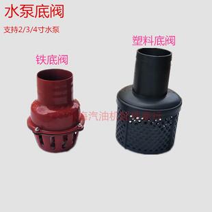汽油机水泵配件塑料2寸3寸4寸清水过滤器水泵底阀花篮铁滤网龙头