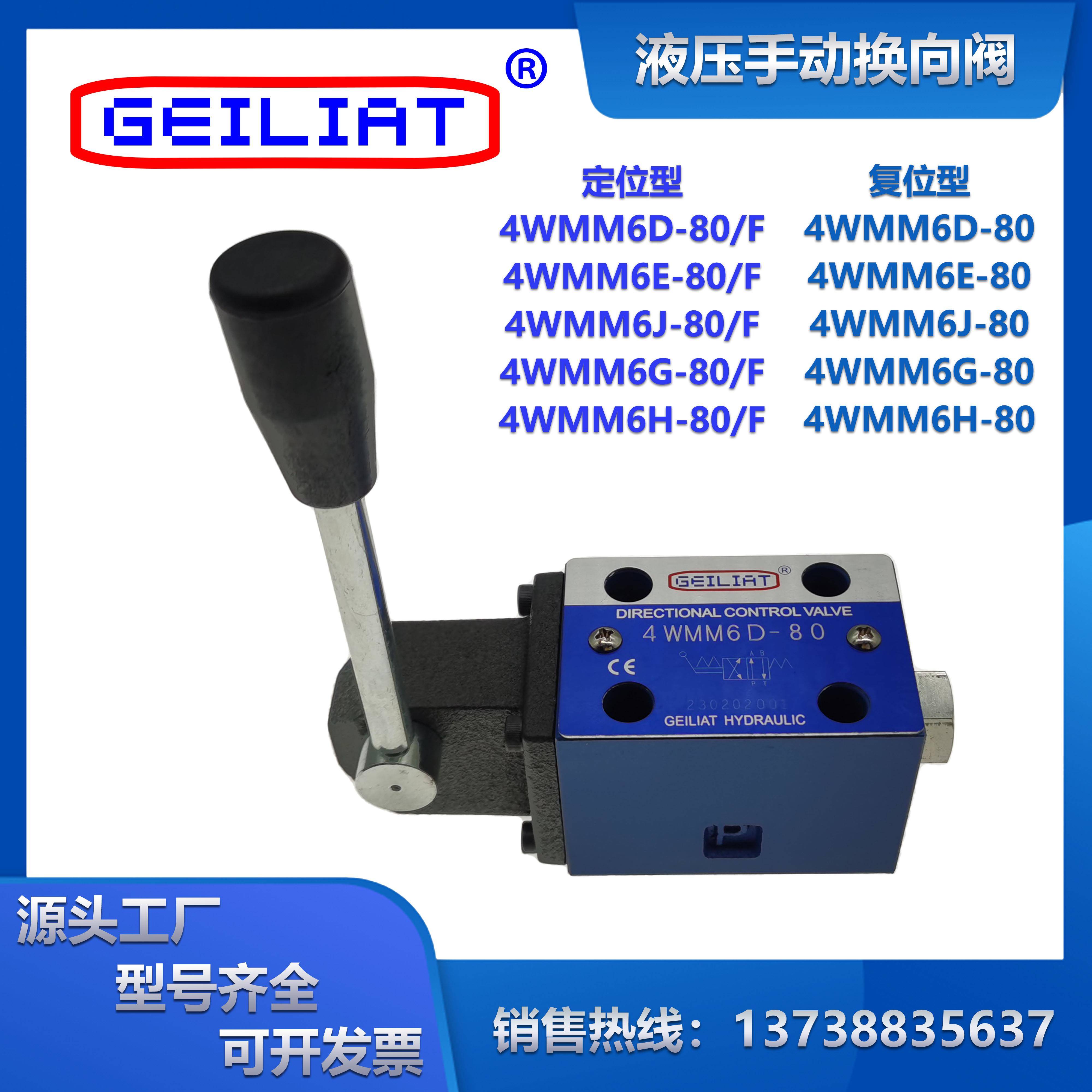 液压手动换向阀4WMM6D/E/J/G/H弹簧复位型80/F定位型油压手扳阀