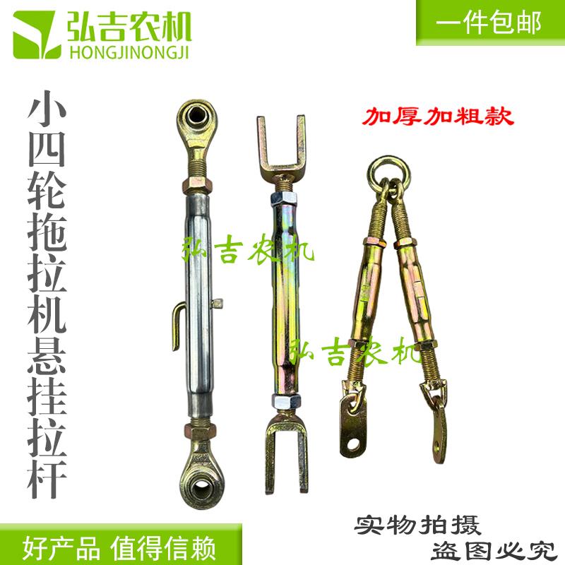 小四轮拖拉机悬挂配件洛阳 时风 五征拖拉机悬挂拉链中拉杆侧拉杆