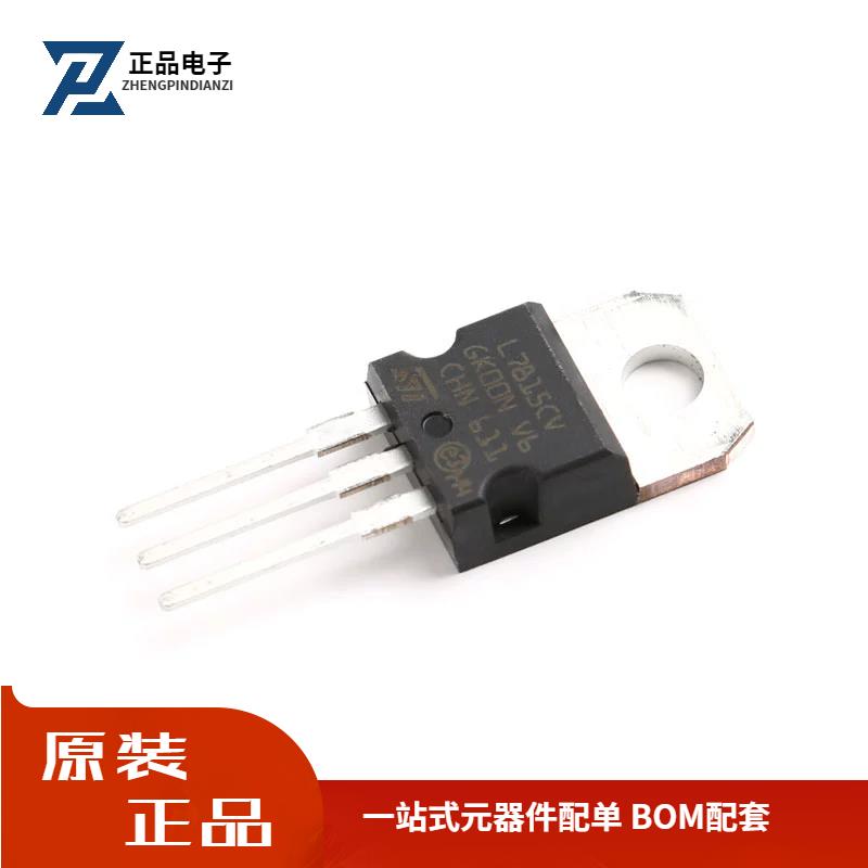 全新原装 直插 L7815CV TO-220 1.5A/+15V 三端线性稳压电路芯片