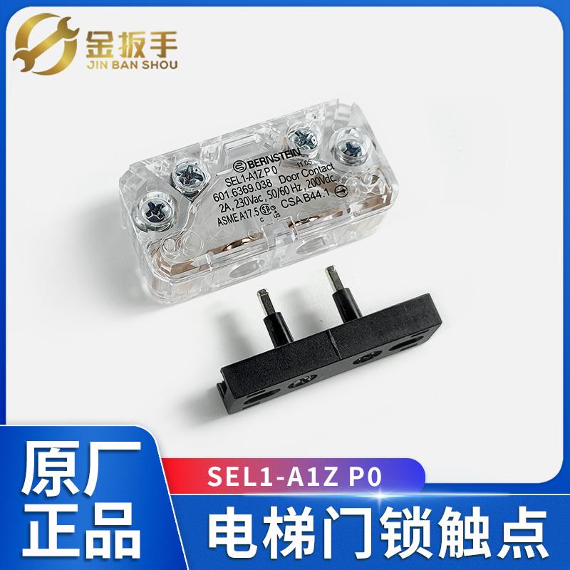 奥的斯/通力电梯SEL2 SEL1-A1Z轿门锁触点Bernstein 日立西奥永大