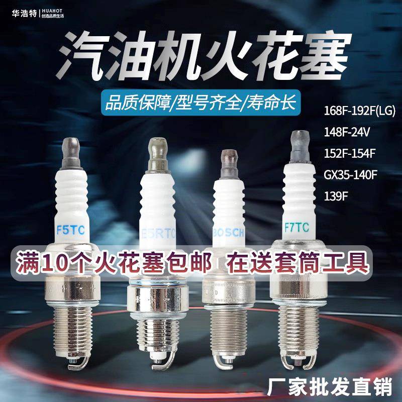 汽油机配件微耕机抽水泵发电机火花塞152F168F170F188F190F点火嘴