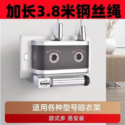 阳台晾衣架升降器手摇器加长钢丝绳3.8米摇手器品牌通用配件太