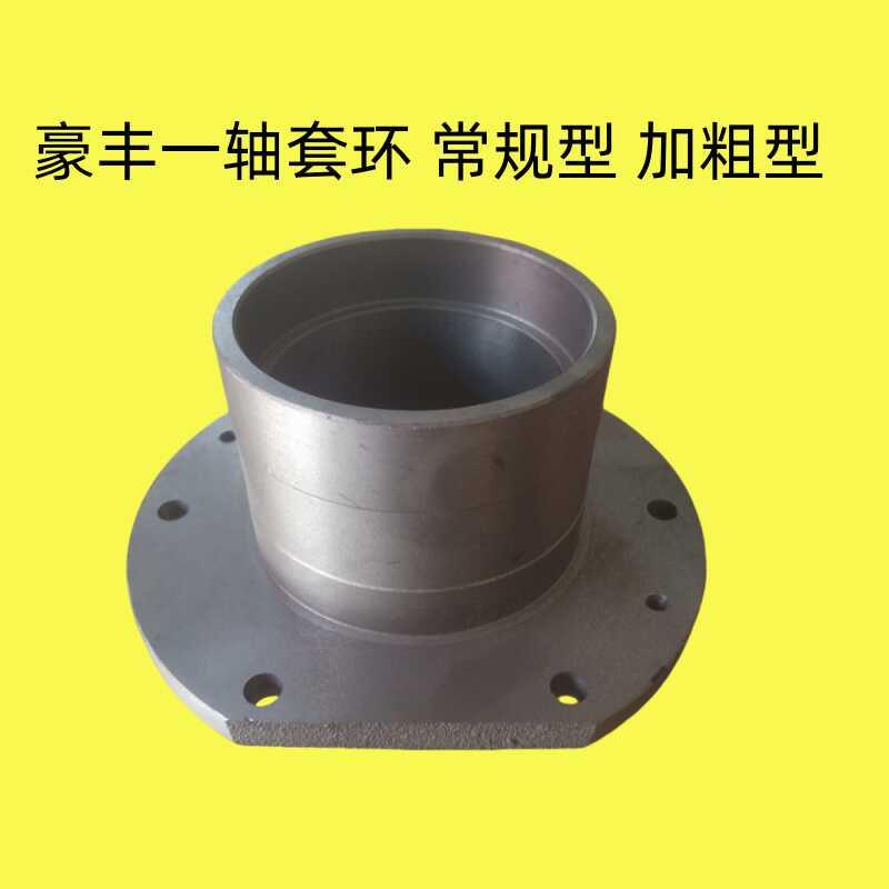 豪丰旋耕机一轴套环中箱低箱通用型加粗款一体铸造农机配件大全