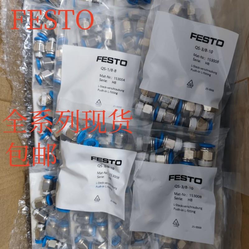 费斯托 托FESTO气管接头QS/QSL/QST/QSY/QSS/-G1/8-1/4-3/8-1/2G