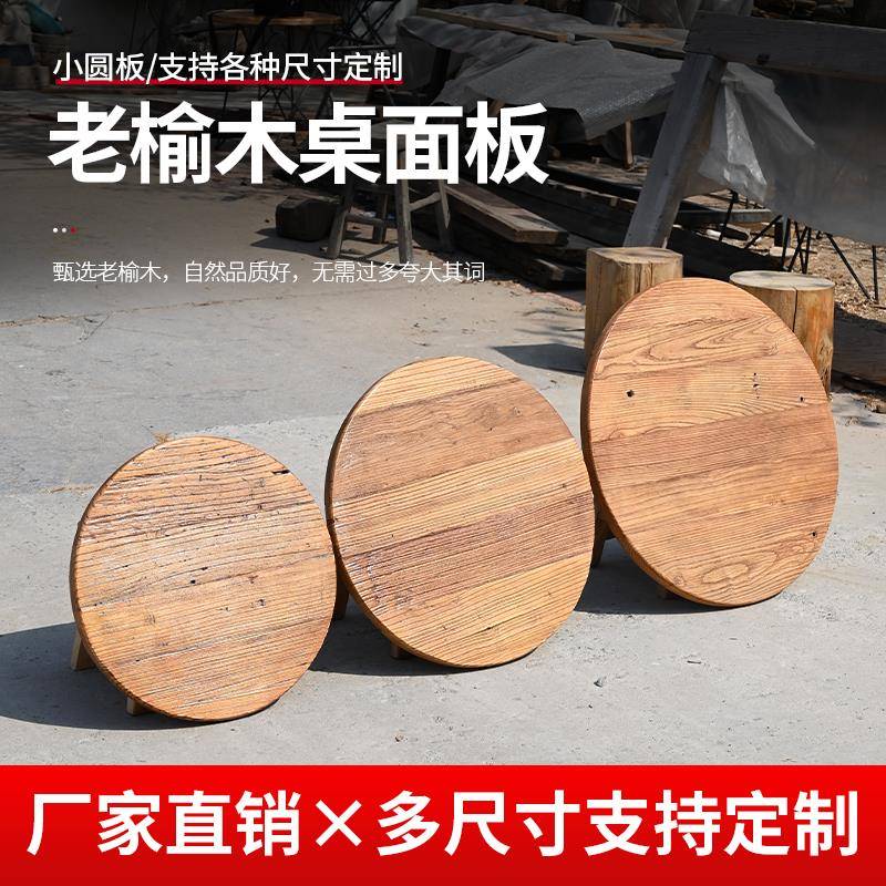需定制老榆木圆形桌面实木风化圆桌面板家用小茶几圆形餐桌圆木板