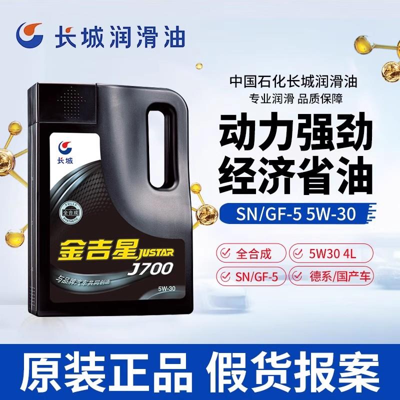 全合成正品汽车机油0w-40面包车轿车发动机润滑油通用汽机油Sp4升