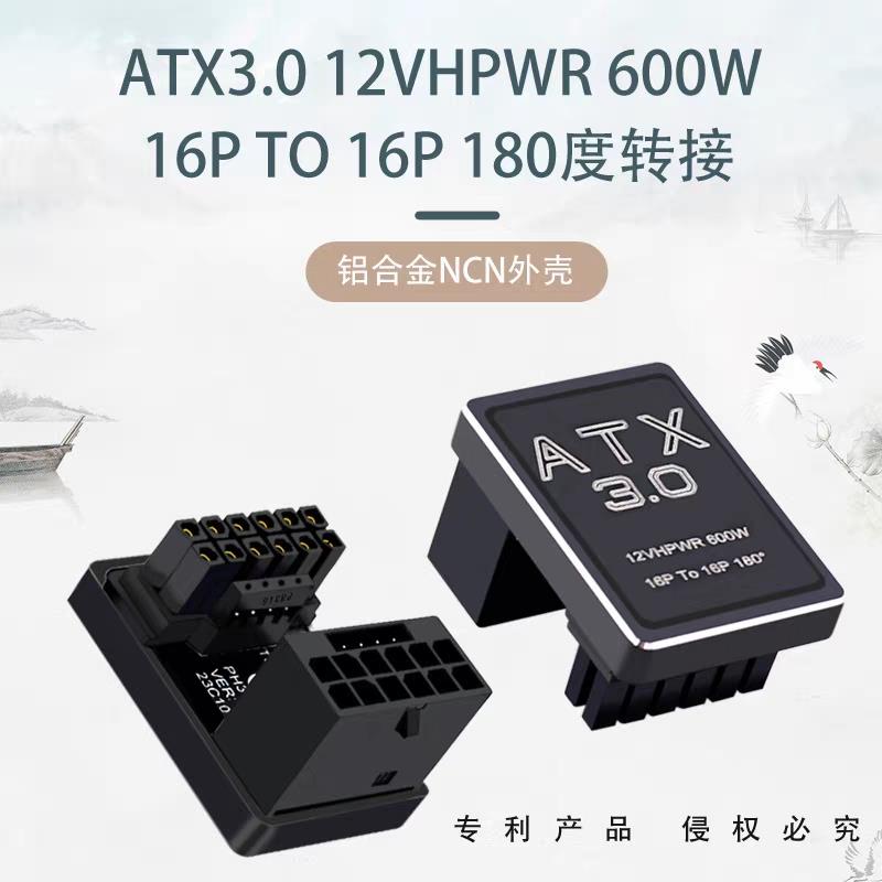 RTX4090显卡供电转向头转弯弯头180度12VHPWR 16p 14+4pin ATX3.0