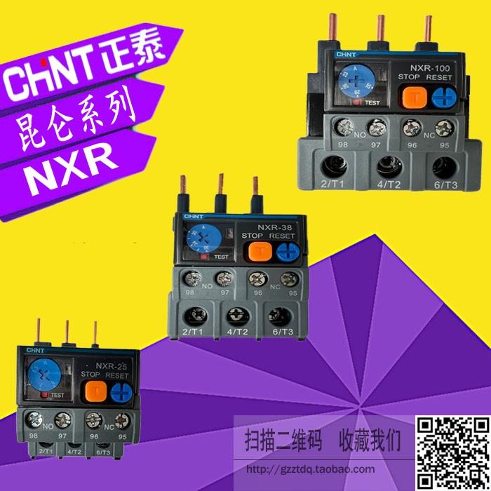 正泰昆仑NXR-25 38 100热过载继电器4A6A10A18A25A32A40A热继电器