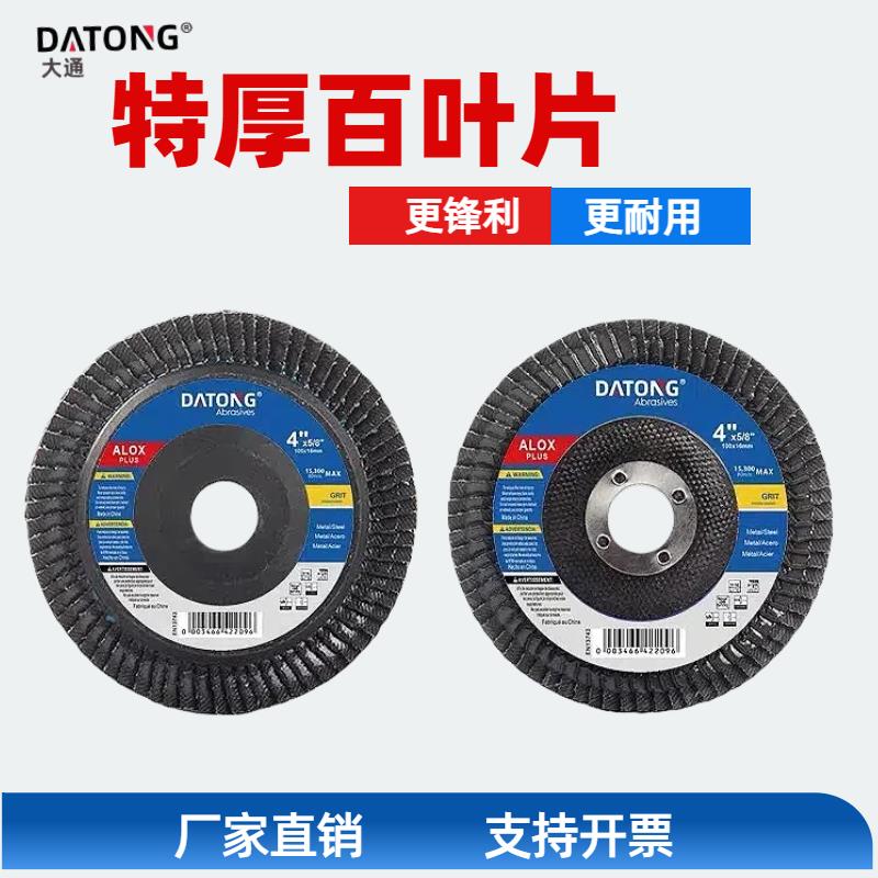 大通网盖百叶片 平面砂布轮 加厚煅烧百叶片100型角磨机打磨片