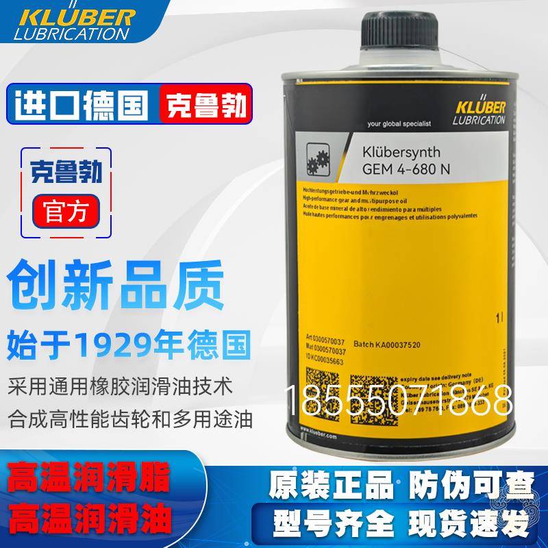 克鲁勃 Klubersynth GEM 4-100 150 220 320 460 680 N高温齿轮油