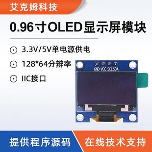 64分辨率4針 0.96寸OLED顯示屏模塊液晶屏模塊串口屏IIC接口128